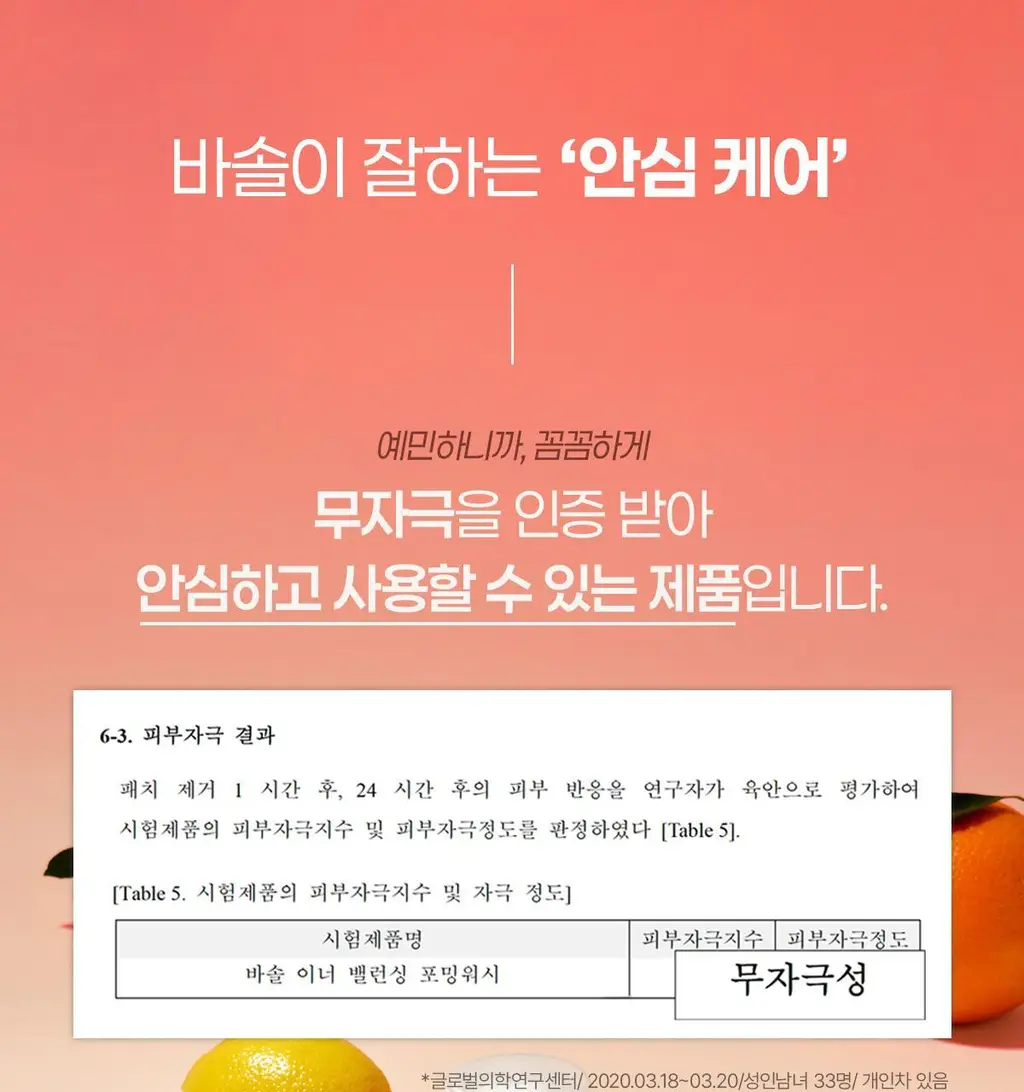 [단독기획] 바솔 포밍워시 여성청결제 기획(이너밸런싱/마일드캄) 3종 택 1 상세페이지 10